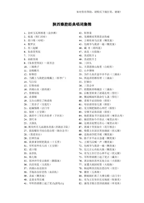陕西秦腔经典唱词集锦