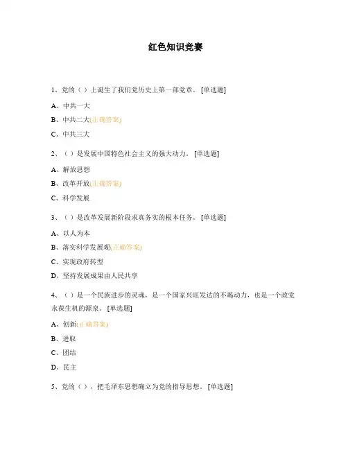 红色知识竞赛