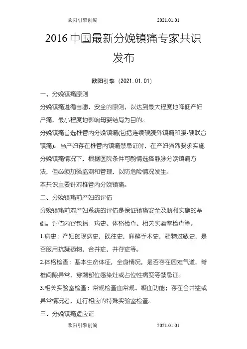 中国最新分娩镇痛专家共识之欧阳引擎创编