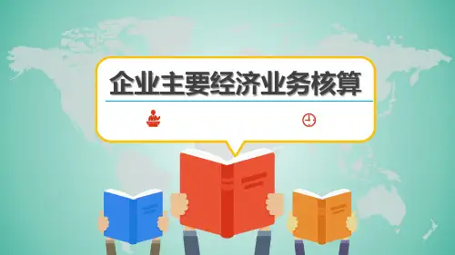 销售业务的核算(课件)