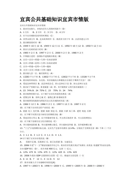 公共基础知识_宜宾市情_试题1