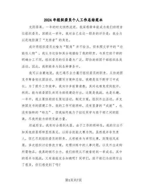 2024年组织委员个人工作总结范本（五篇）