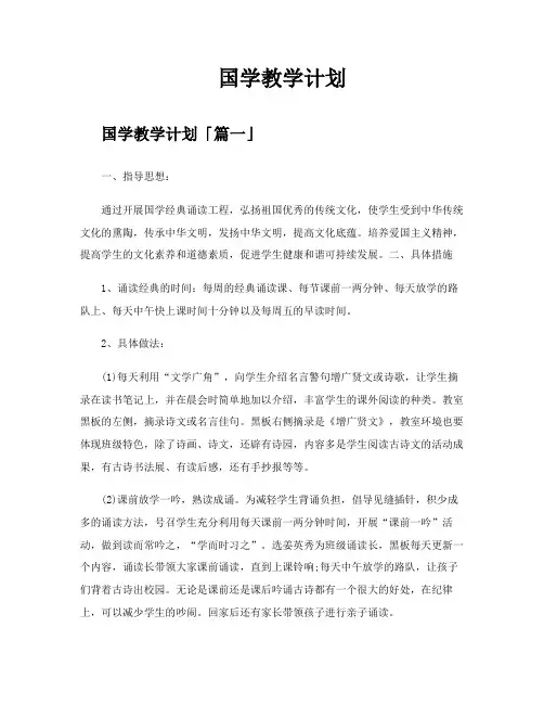 国学教学计划