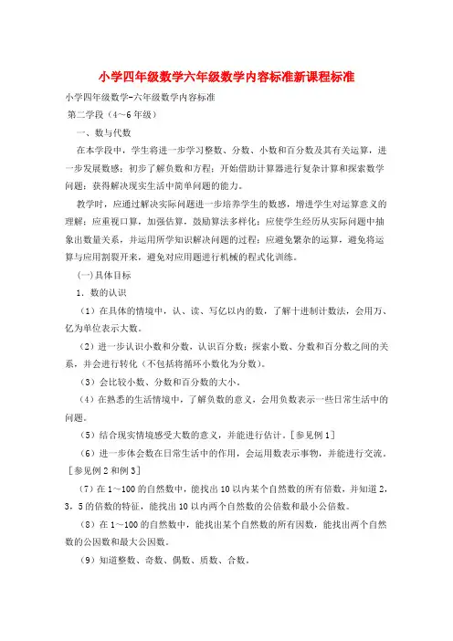 小学四年级数学六年级数学内容标准新课程标准  