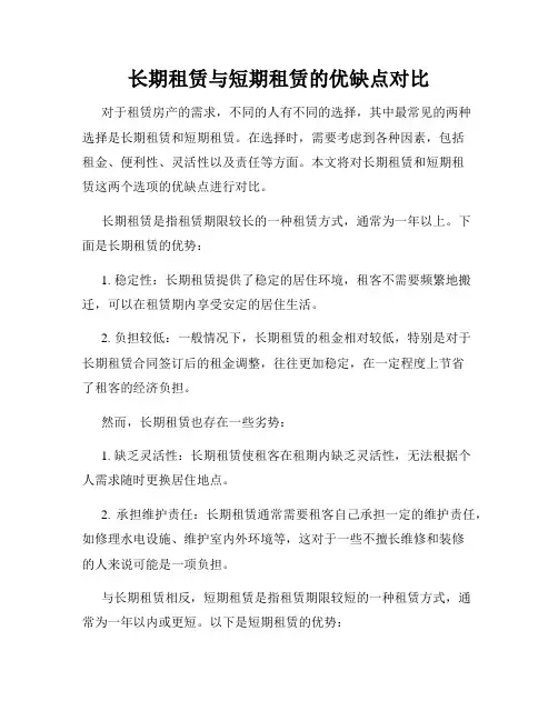 长期租赁与短期租赁的优缺点对比