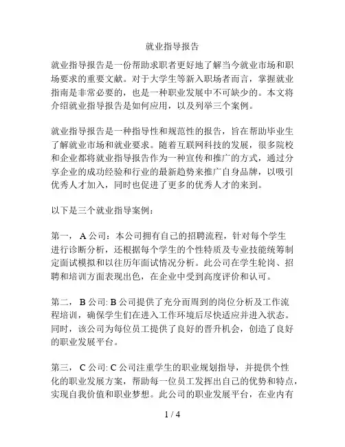 就业指导报告