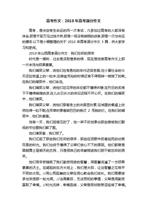 高考作文：2010年高考满分作文