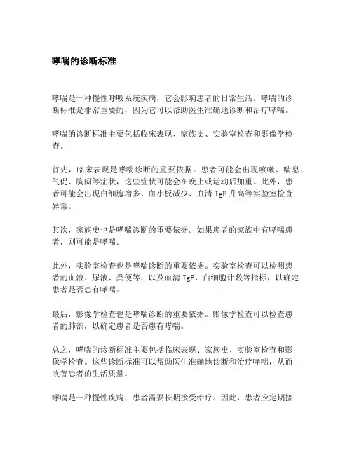 哮喘的诊断标准