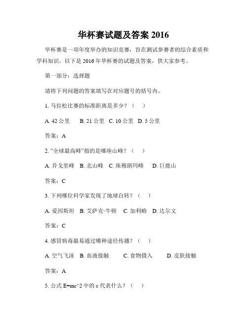华杯赛试题及答案2016