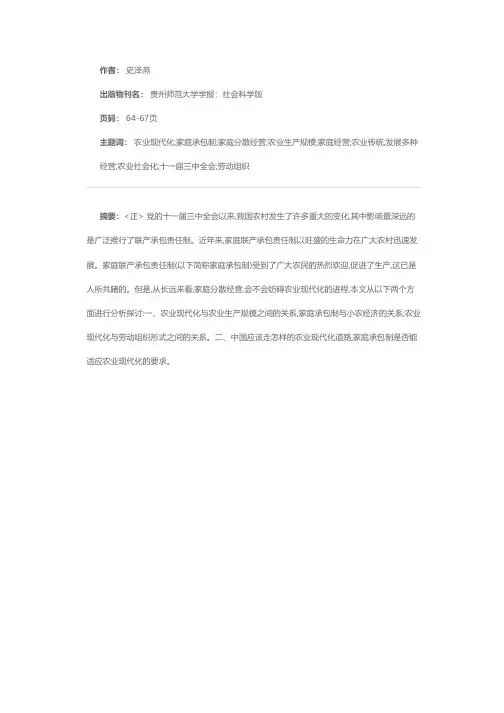 家庭联产承包责任制与农业现代化