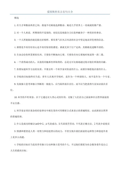 爱因斯坦名言名句大全