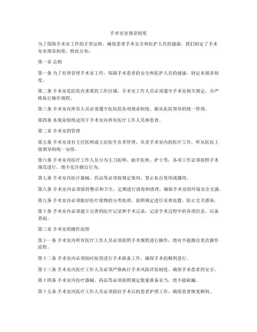手术室室规章制度