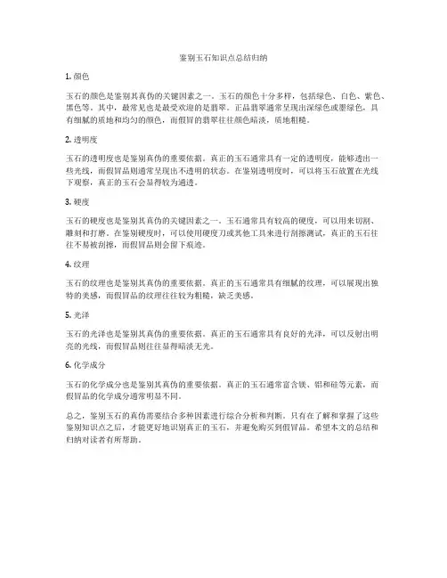 鉴别玉石知识点总结归纳