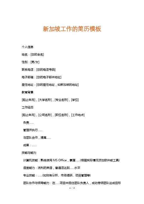 新加坡工作的简历模板