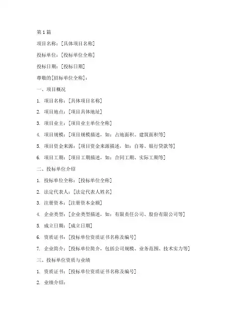 燃气工程施工投标书(3篇)