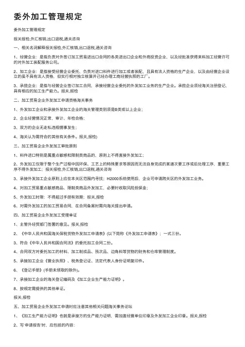 委外加工管理规定