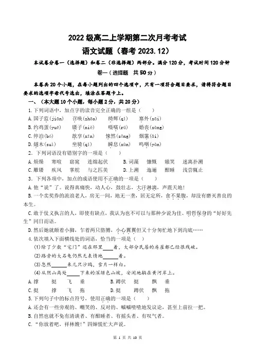 中职高二上学期月考语文试题 带答案