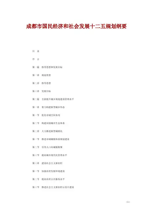 成都市125规划