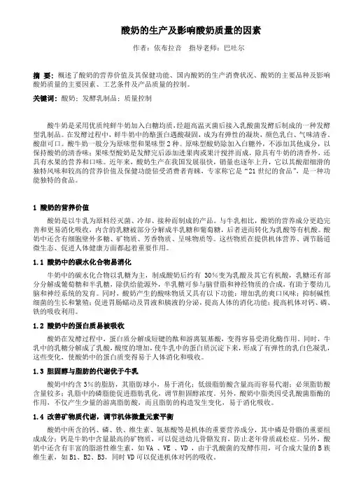 酸奶的生产现状及影响其质量的主要因素