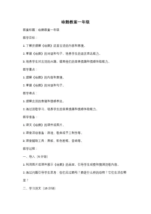 咏鹅教案一年级