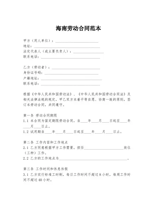 海南劳动合同范本