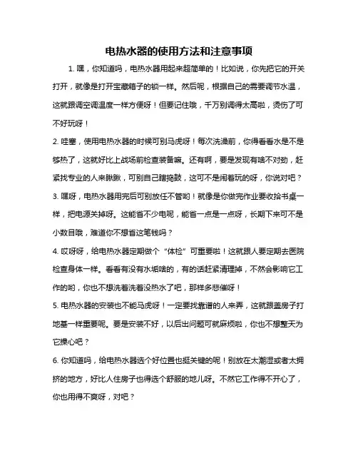 电热水器的使用方法和注意事项