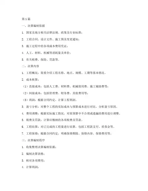 路桥施工工程决算(3篇)