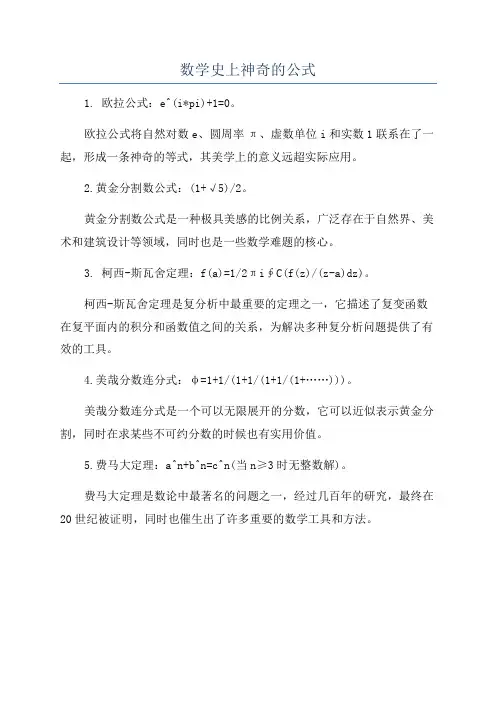 数学史上神奇的公式