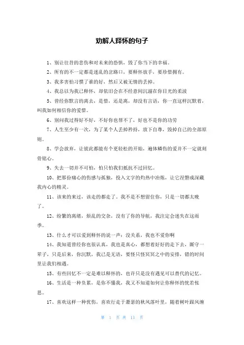 劝解人释怀的句子