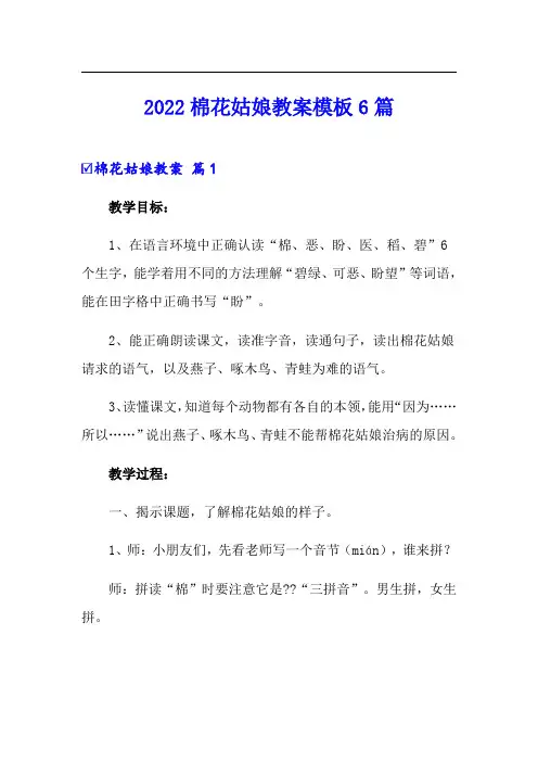 2022棉花姑娘教案模板6篇
