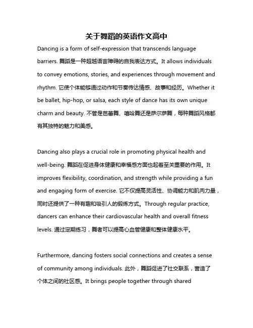 关于舞蹈的英语作文高中