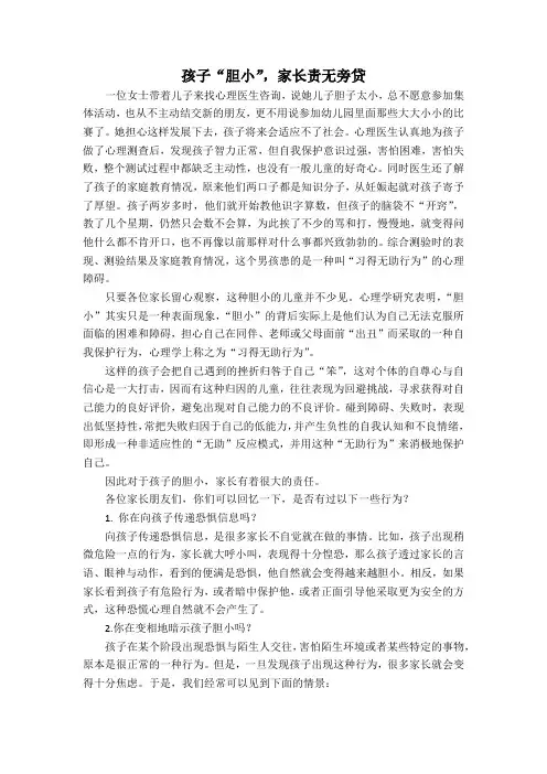 21--孩子胆小,家长责无旁贷