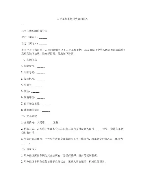 二手工程车辆出售合同范本