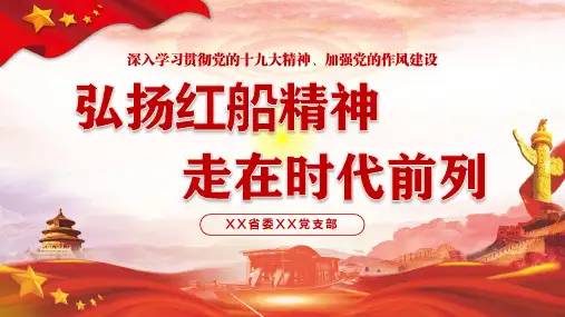 弘扬红船精神 (2)