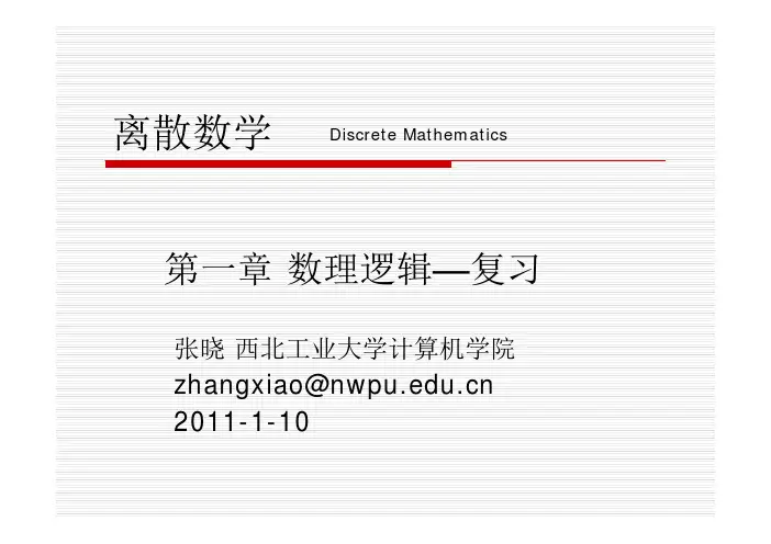 1.A数理逻辑复习