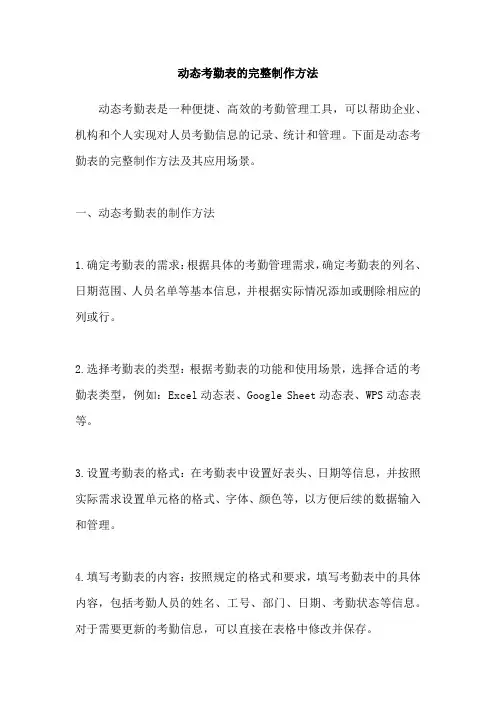 动态考勤表的完整制作方法