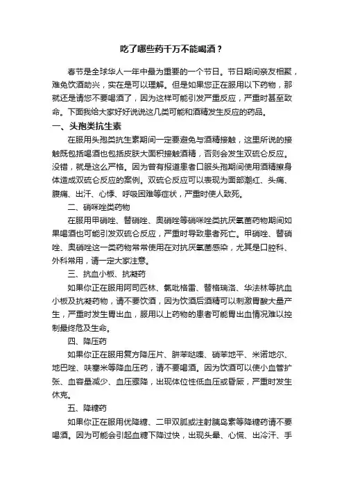 吃了哪些药千万不能喝酒？
