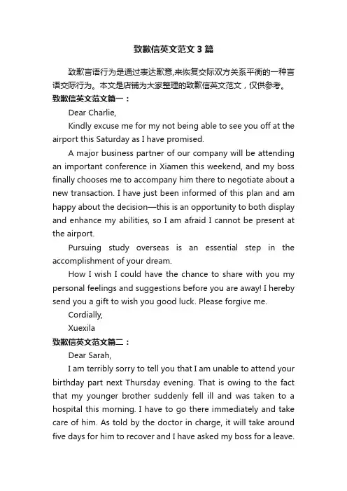 致歉信英文范文3篇