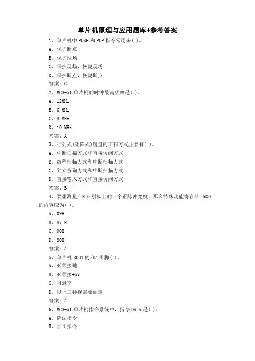 单片机原理与应用题库+参考答案