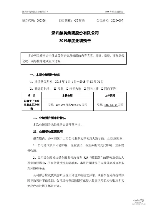 _ST赫美：2019年度业绩预告