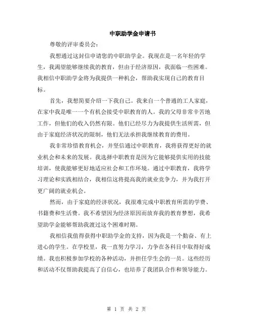 中职助学金申请书