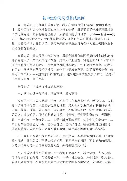 初中生学习习惯养成案例
