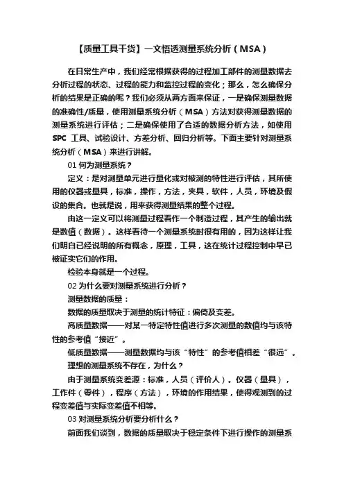 【质量工具干货】一文悟透测量系统分析（MSA）