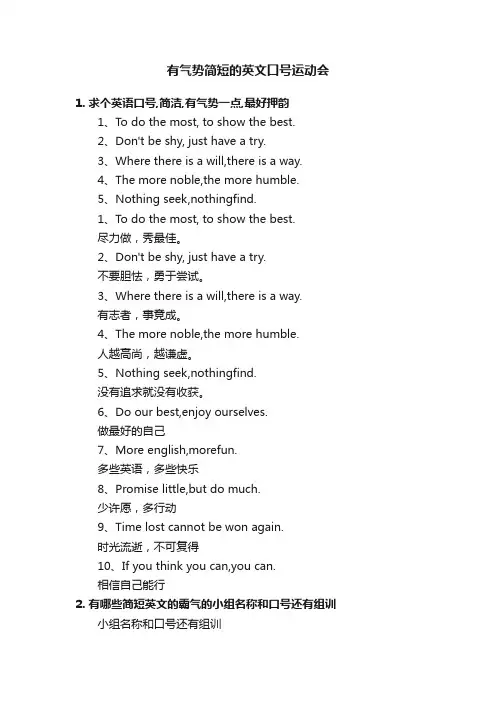 有气势简短的英文口号运动会