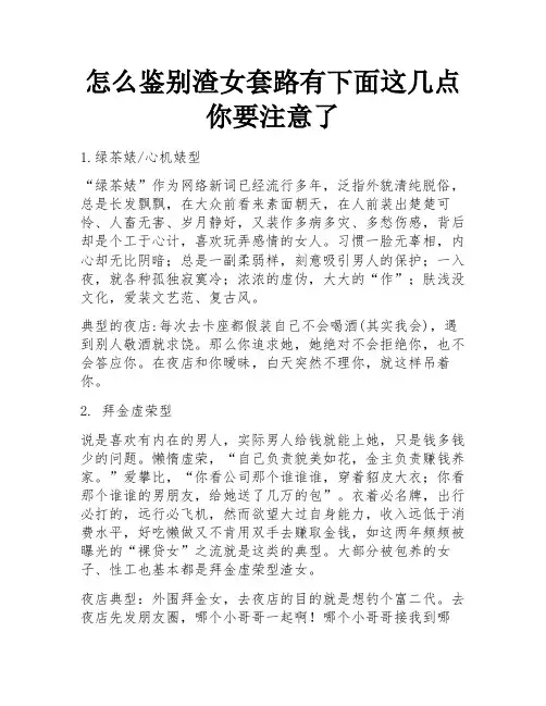 怎么鉴别渣女套路有下面这几点你要注意了