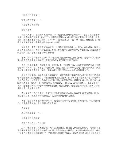 给领导的感谢信12篇