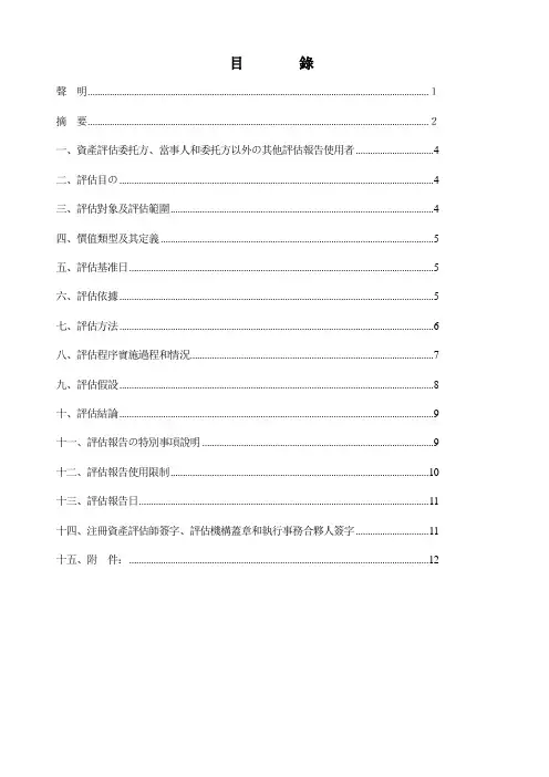 出租车营运损失(司法鉴定)评估报告