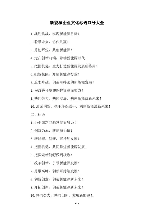 新能源企业文化标语口号大全