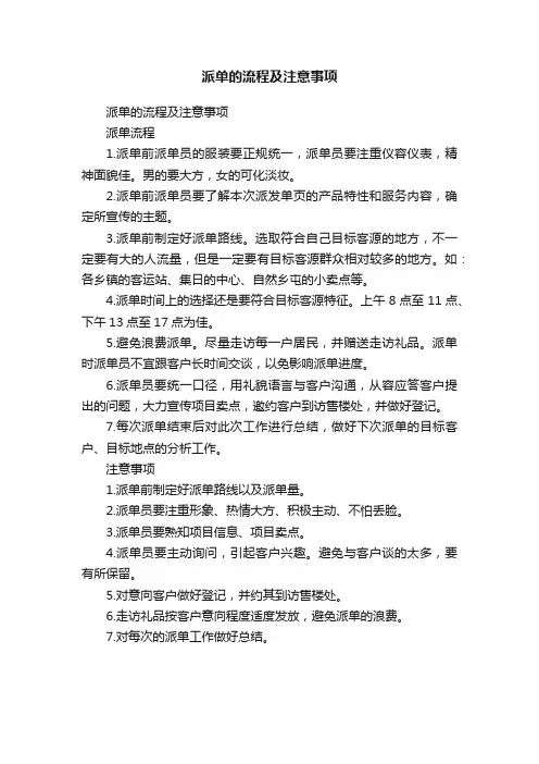 派单的流程及注意事项