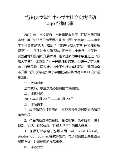 行知大学堂中小学生社会实践活动